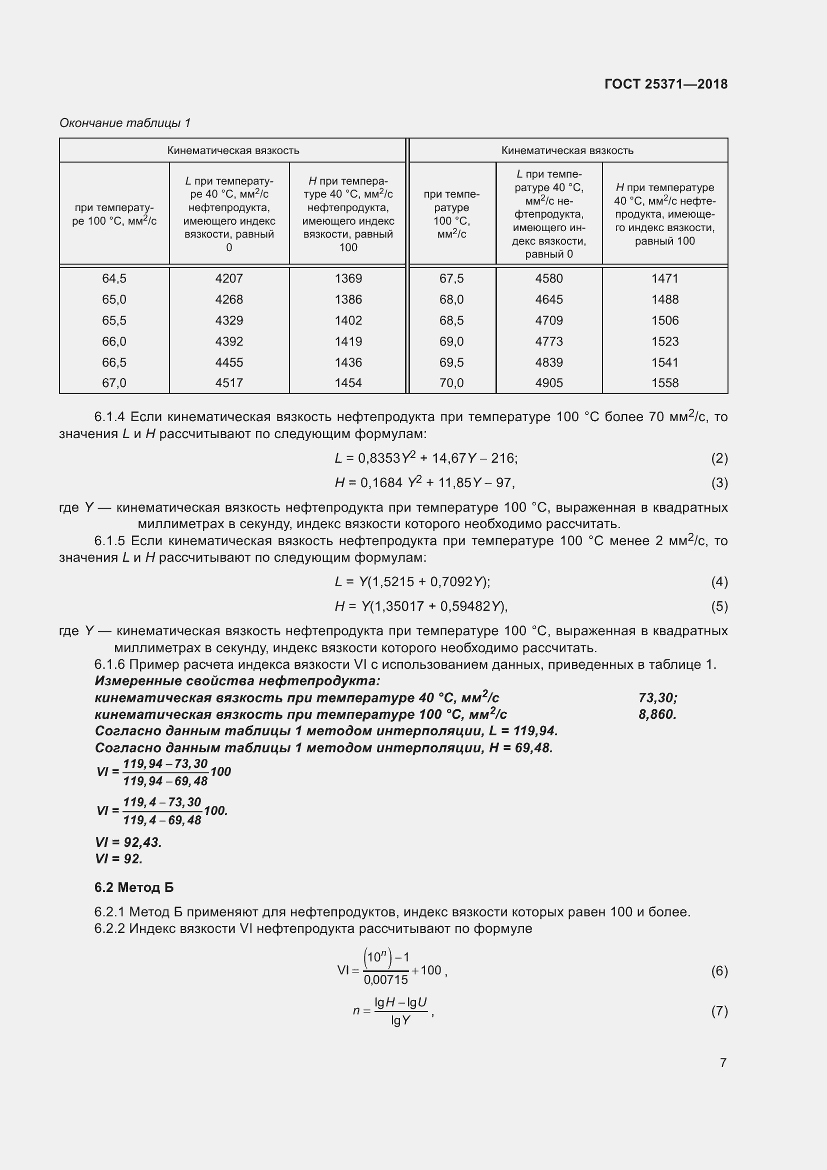 Страница 13 ГОСТ 25371-2018