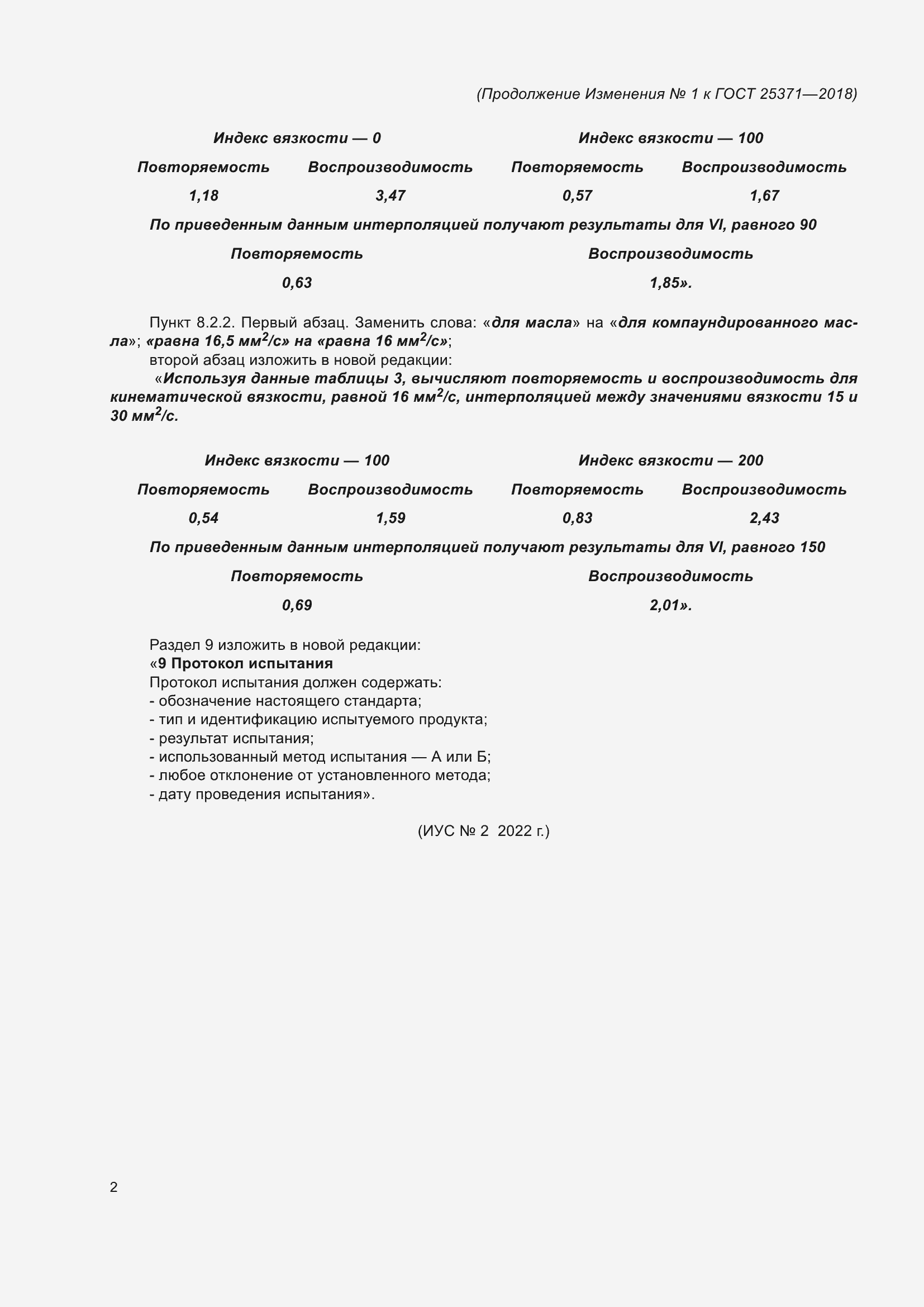 Страница 20 ГОСТ 25371-2018