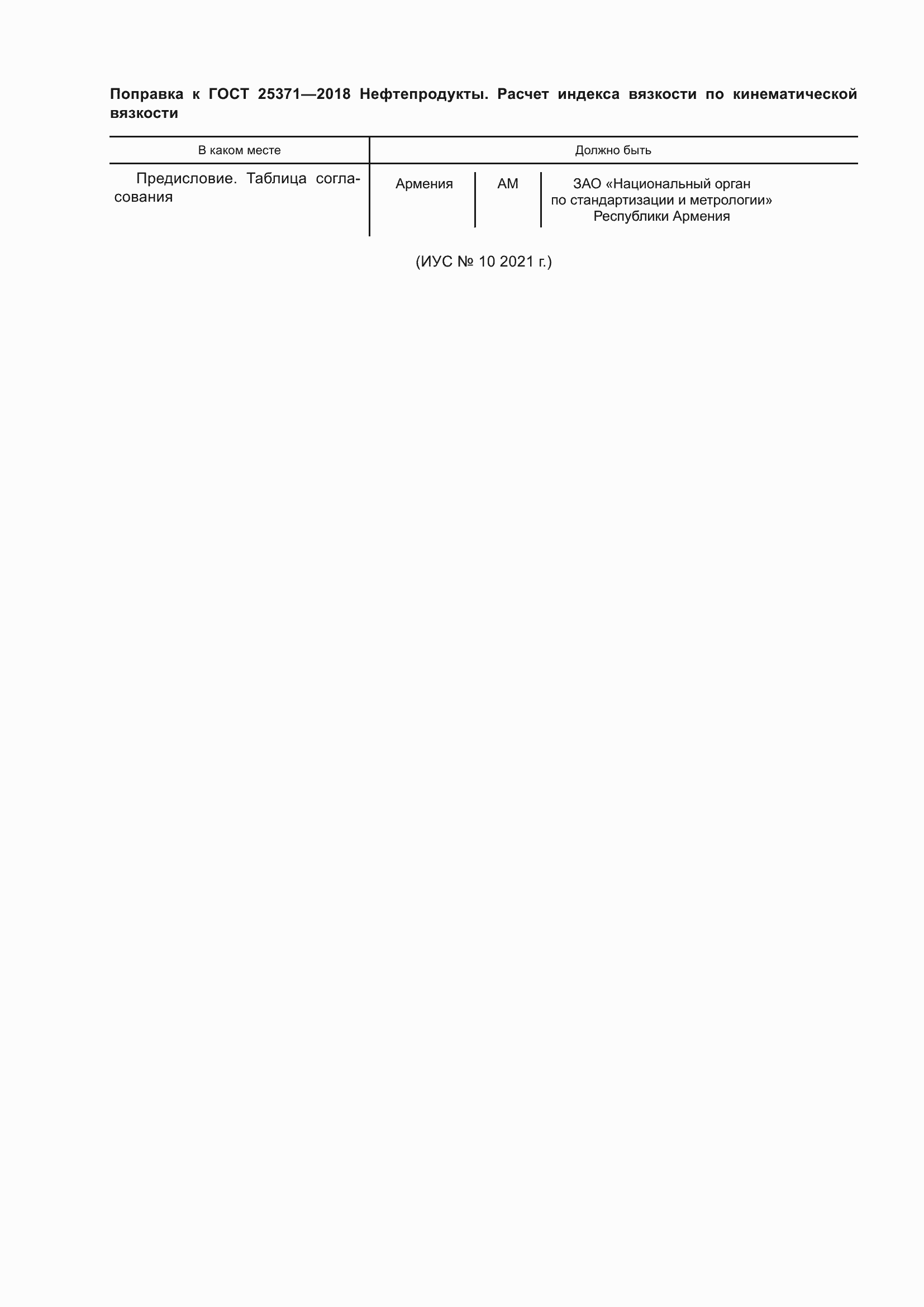 Страница 5 ГОСТ 25371-2018