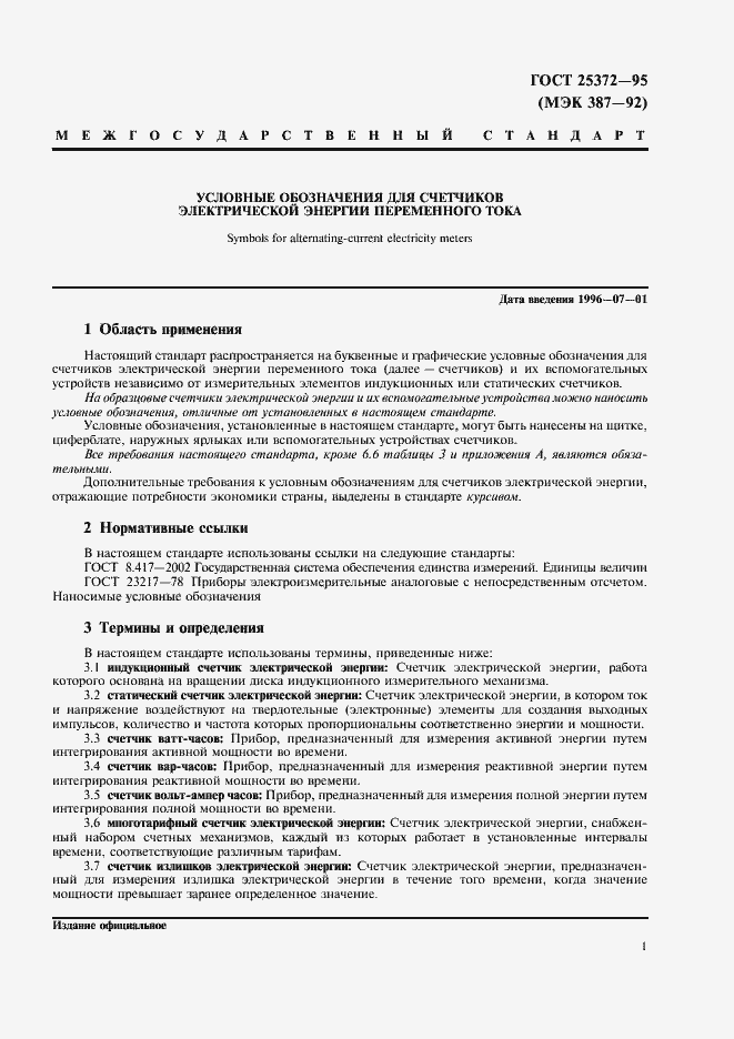 Страница 4 ГОСТ 25372-95