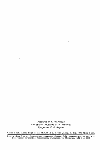 Страница 15 ГОСТ 25373-82