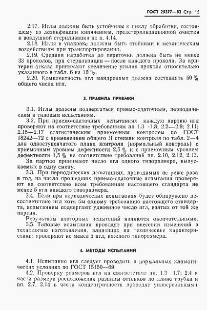 Страница 17 ГОСТ 25377-82