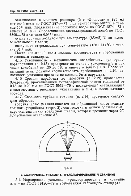 Страница 20 ГОСТ 25377-82