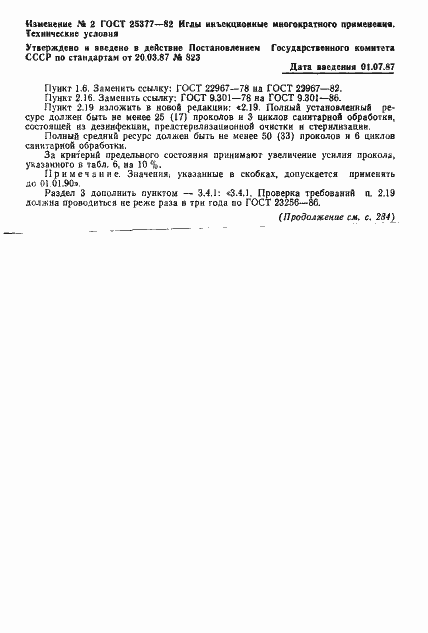 Страница 38 ГОСТ 25377-82