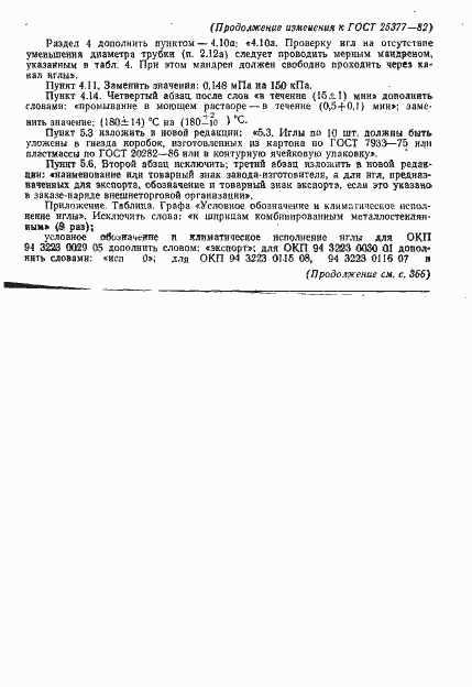 Страница 44 ГОСТ 25377-82