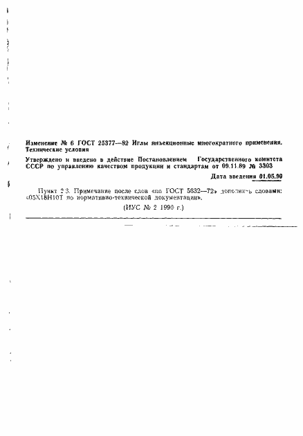 Страница 52 ГОСТ 25377-82