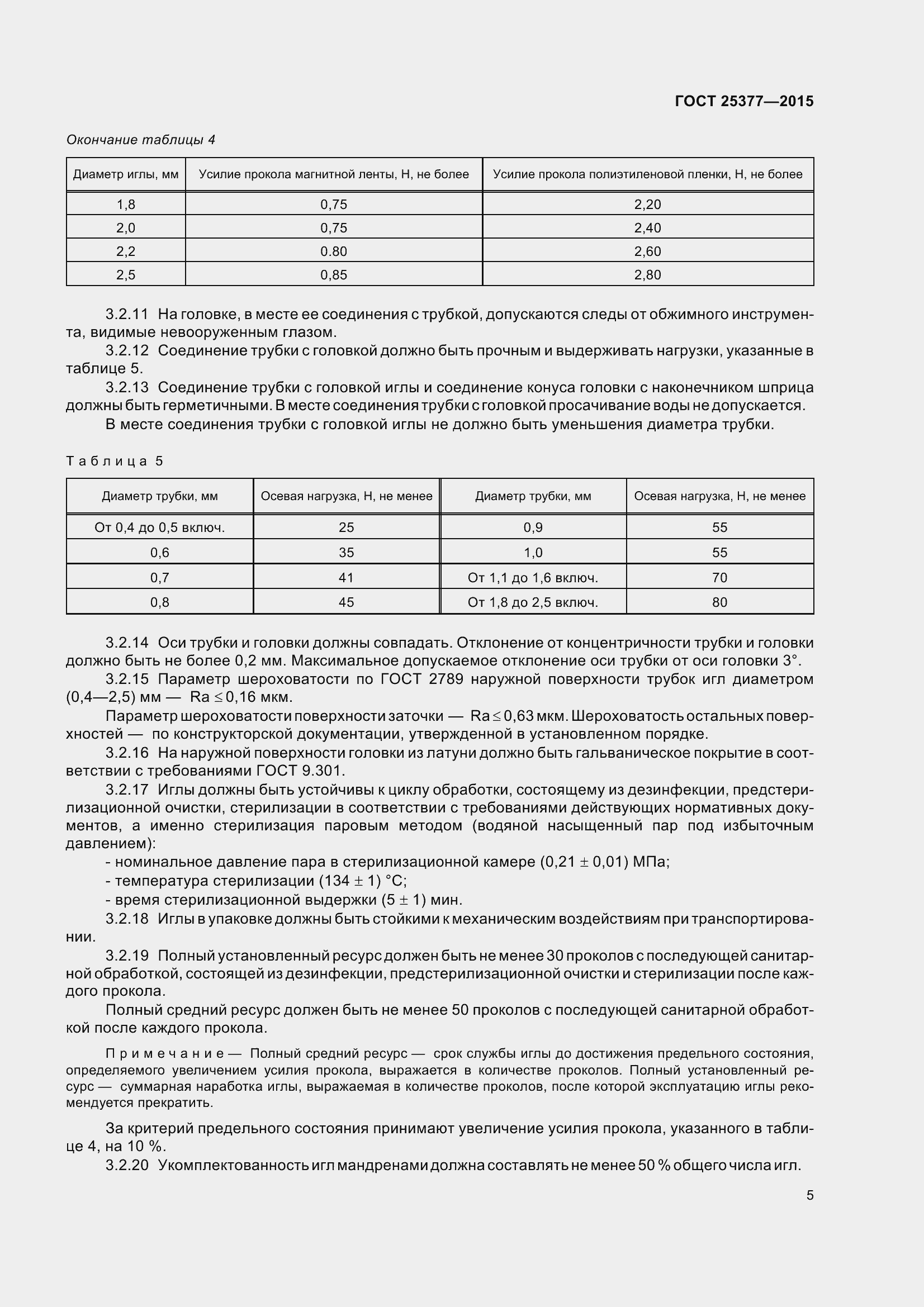 Страница 10 ГОСТ 25377-2015