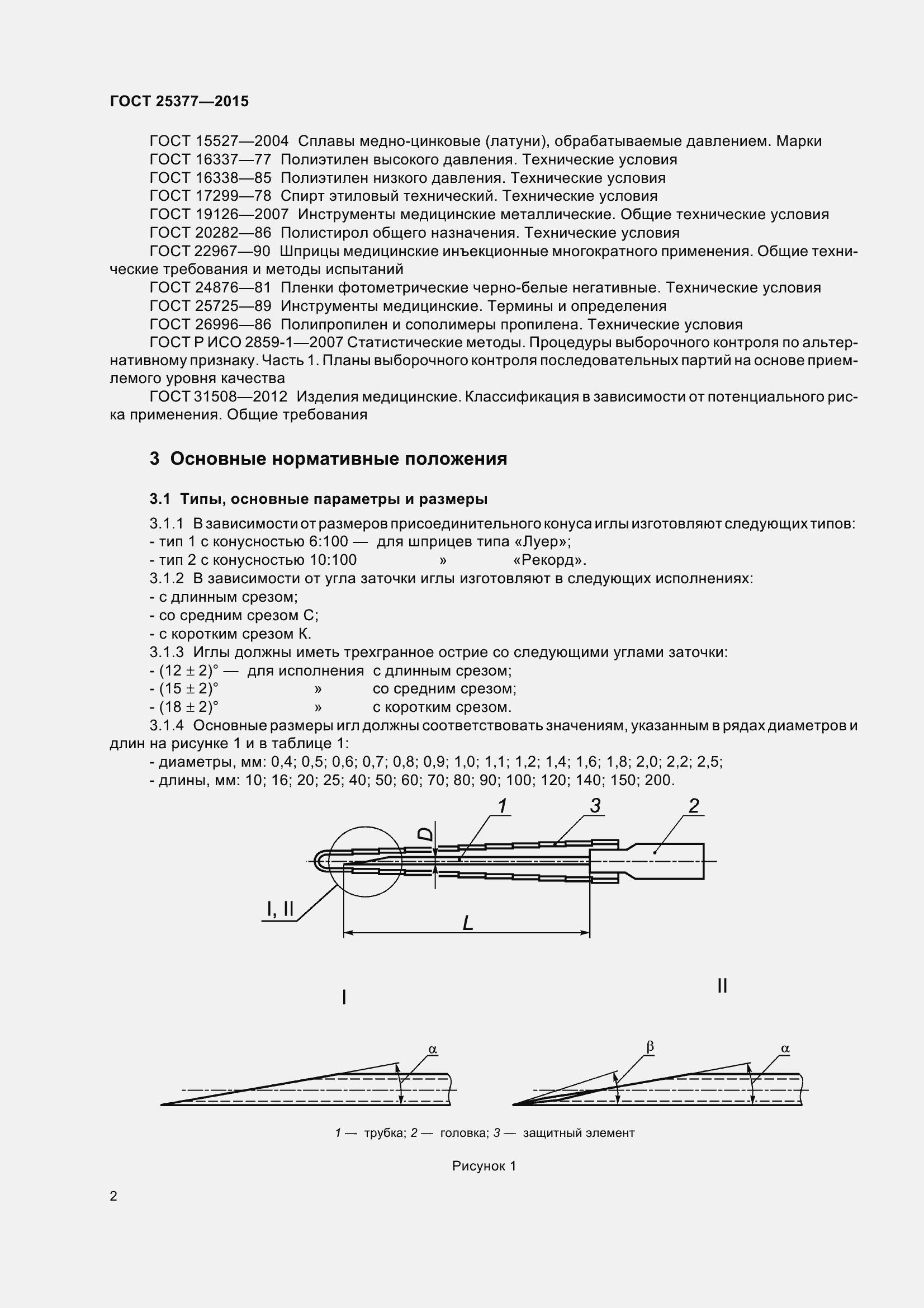 Страница 7 ГОСТ 25377-2015
