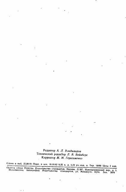 Страница 4 ГОСТ 25379-82