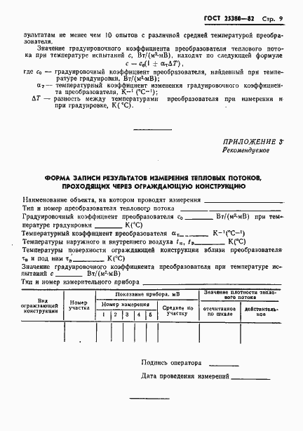 Страница 11 ГОСТ 25380-82