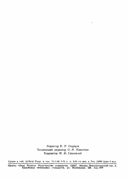 Страница 12 ГОСТ 25380-82