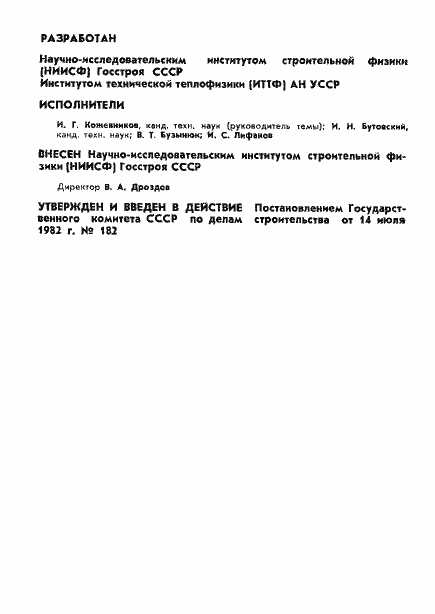 Страница 2 ГОСТ 25380-82