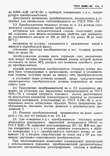 Страница 5 ГОСТ 25380-82