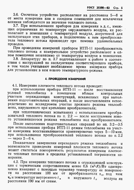 Страница 7 ГОСТ 25380-82