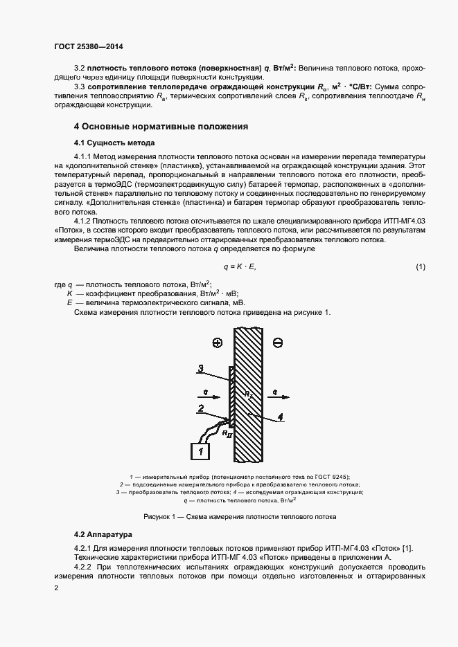 Страница 6 ГОСТ 25380-2014