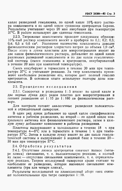 Страница 5 ГОСТ 25381-82