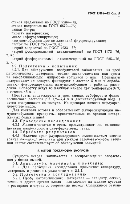 Страница 7 ГОСТ 25381-82