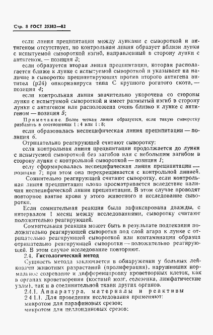 Страница 10 ГОСТ 25382-82