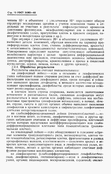 Страница 12 ГОСТ 25382-82