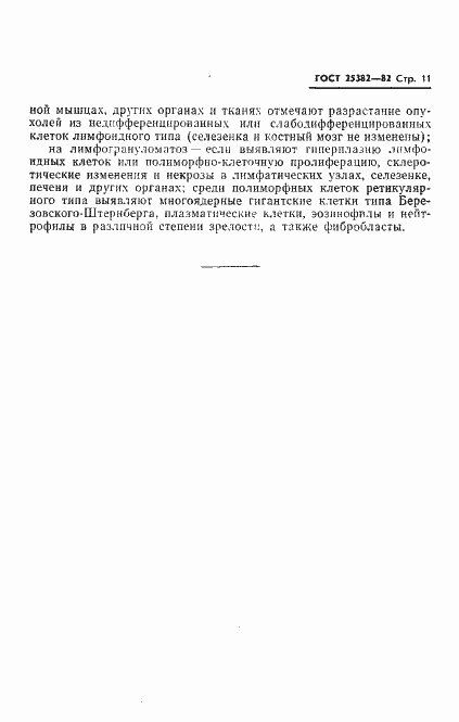 Страница 13 ГОСТ 25382-82