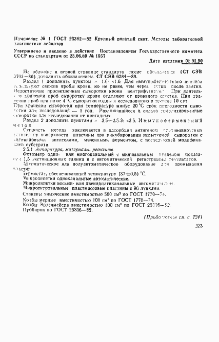 Страница 14 ГОСТ 25382-82