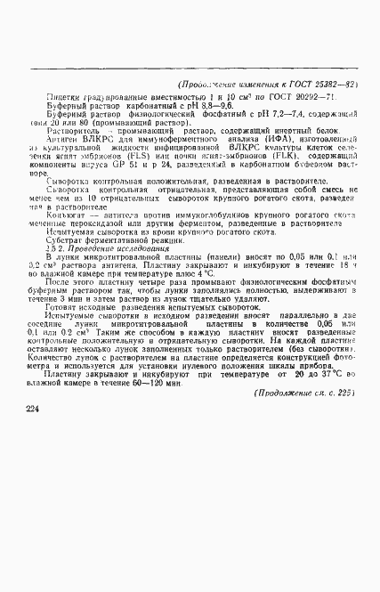 Страница 15 ГОСТ 25382-82