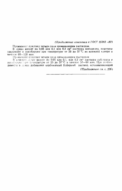 Страница 16 ГОСТ 25382-82