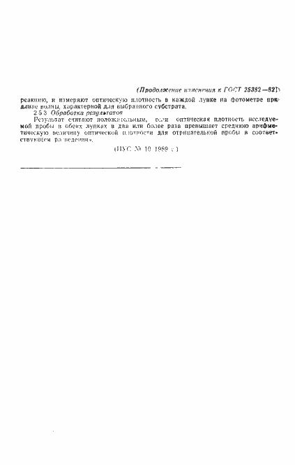 Страница 17 ГОСТ 25382-82