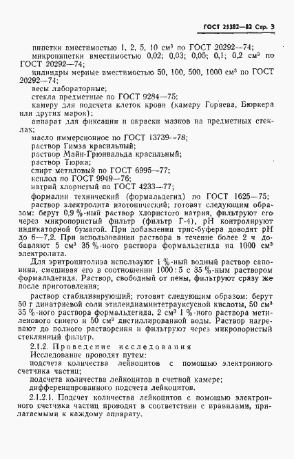 Страница 5 ГОСТ 25382-82