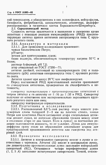 Страница 8 ГОСТ 25382-82