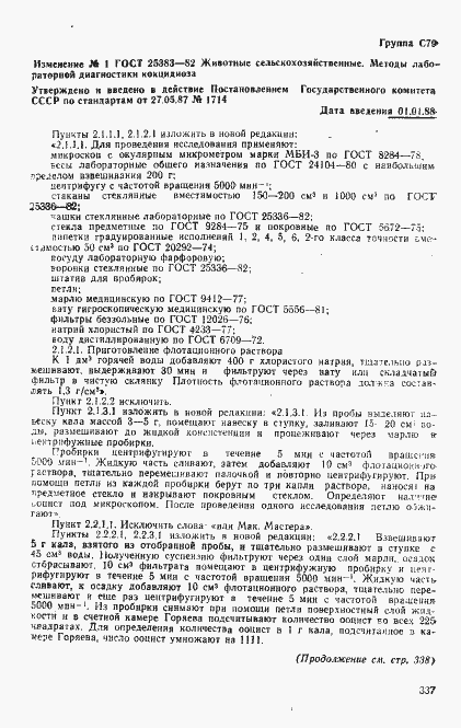 Страница 10 ГОСТ 25383-82