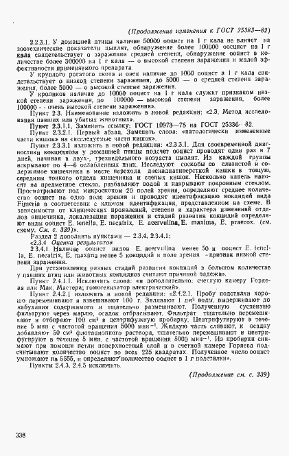 Страница 11 ГОСТ 25383-82