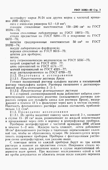 Страница 5 ГОСТ 25383-82