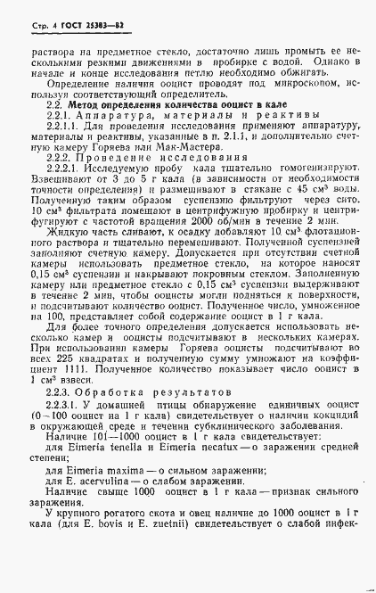 Страница 6 ГОСТ 25383-82