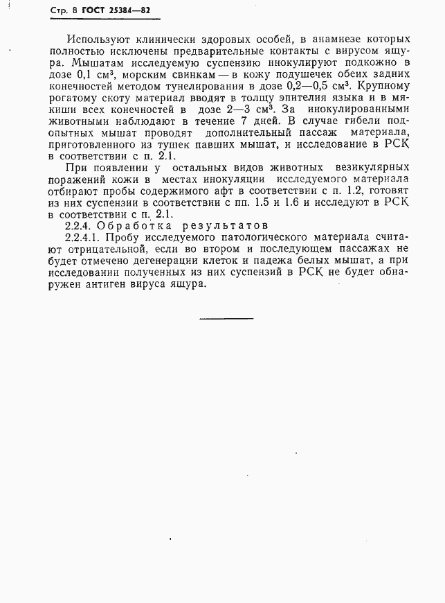 Страница 10 ГОСТ 25384-82