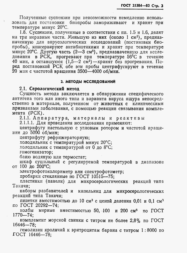 Страница 5 ГОСТ 25384-82