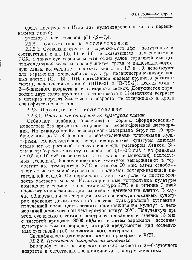 Страница 9 ГОСТ 25384-82