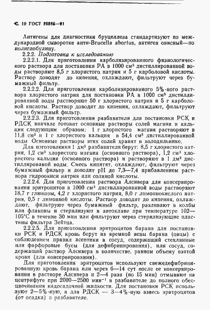 Страница 11 ГОСТ 25385-91