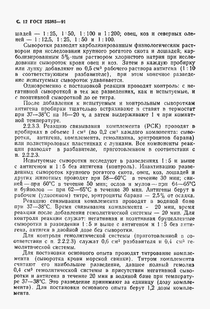 Страница 13 ГОСТ 25385-91