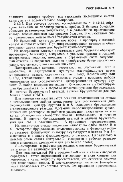 Страница 8 ГОСТ 25385-91