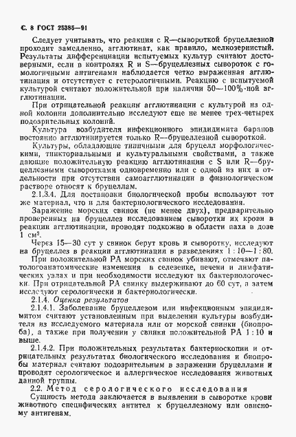 Страница 9 ГОСТ 25385-91