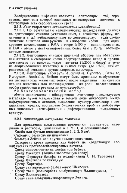 Страница 10 ГОСТ 25386-91