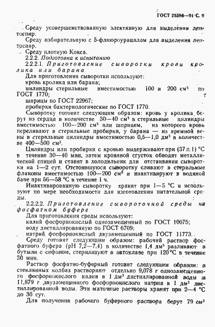 Страница 11 ГОСТ 25386-91