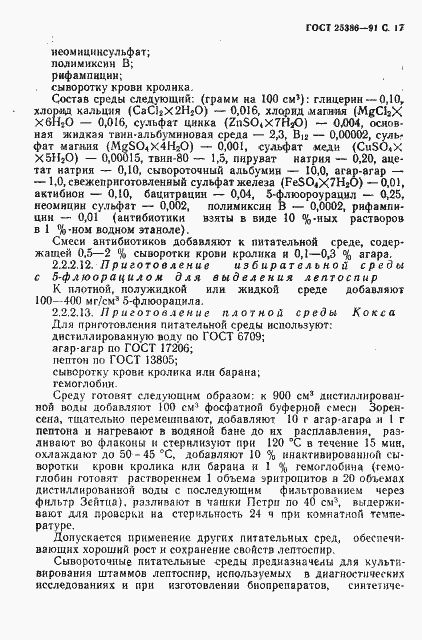 Страница 19 ГОСТ 25386-91