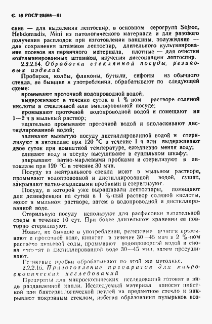 Страница 20 ГОСТ 25386-91