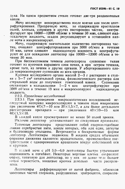 Страница 21 ГОСТ 25386-91