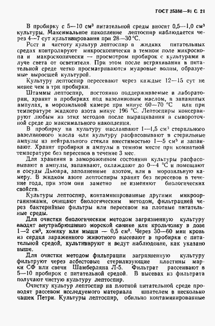 Страница 23 ГОСТ 25386-91