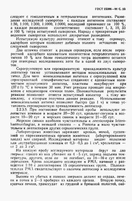 Страница 25 ГОСТ 25386-91