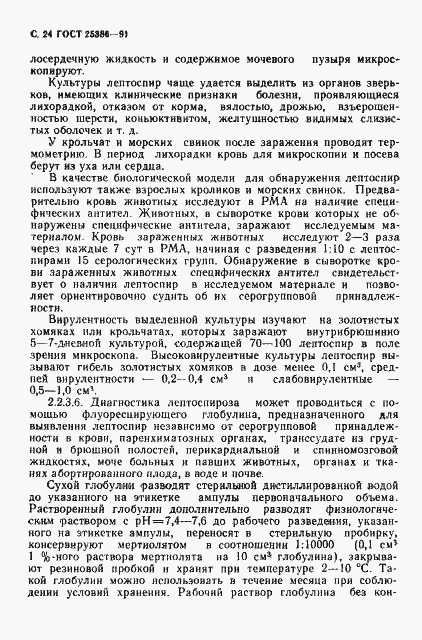 Страница 26 ГОСТ 25386-91