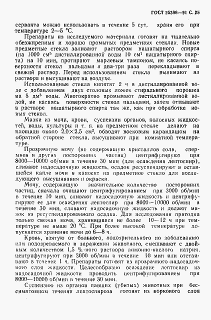 Страница 27 ГОСТ 25386-91